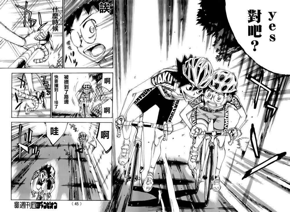 飙速宅男 SPARE BIKE韩漫全集-第367话无删减无遮挡章节图片 