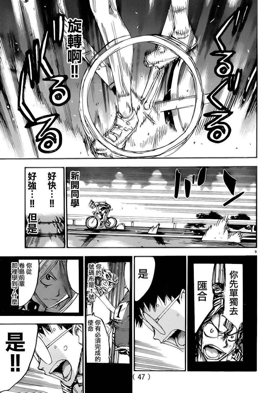飙速宅男 SPARE BIKE韩漫全集-第367话无删减无遮挡章节图片 