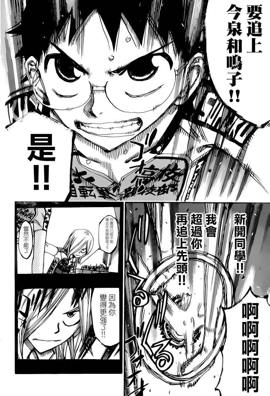 飙速宅男 SPARE BIKE韩漫全集-第367话无删减无遮挡章节图片 