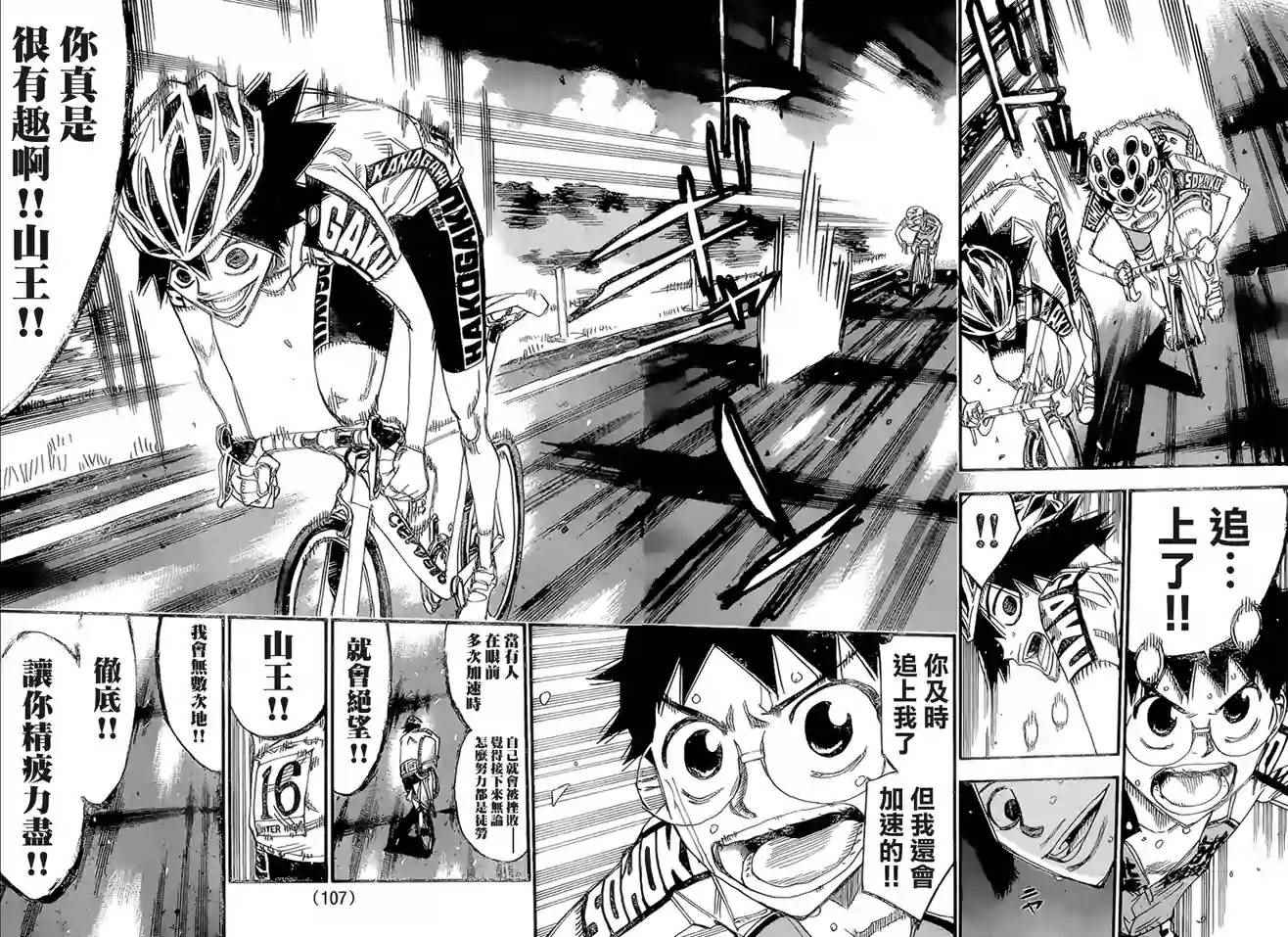飙速宅男 SPARE BIKE韩漫全集-第368话无删减无遮挡章节图片 