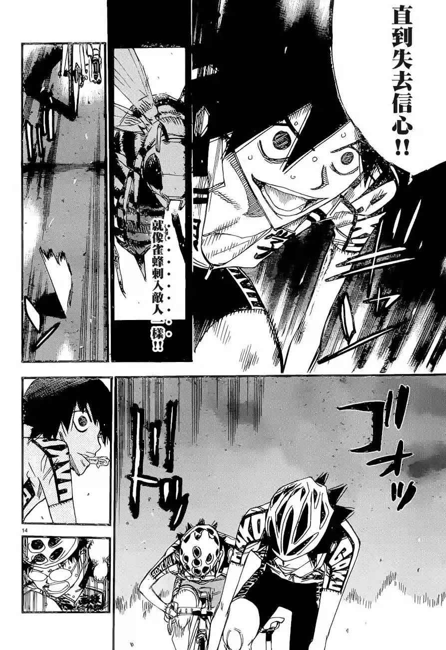 飙速宅男 SPARE BIKE韩漫全集-第368话无删减无遮挡章节图片 