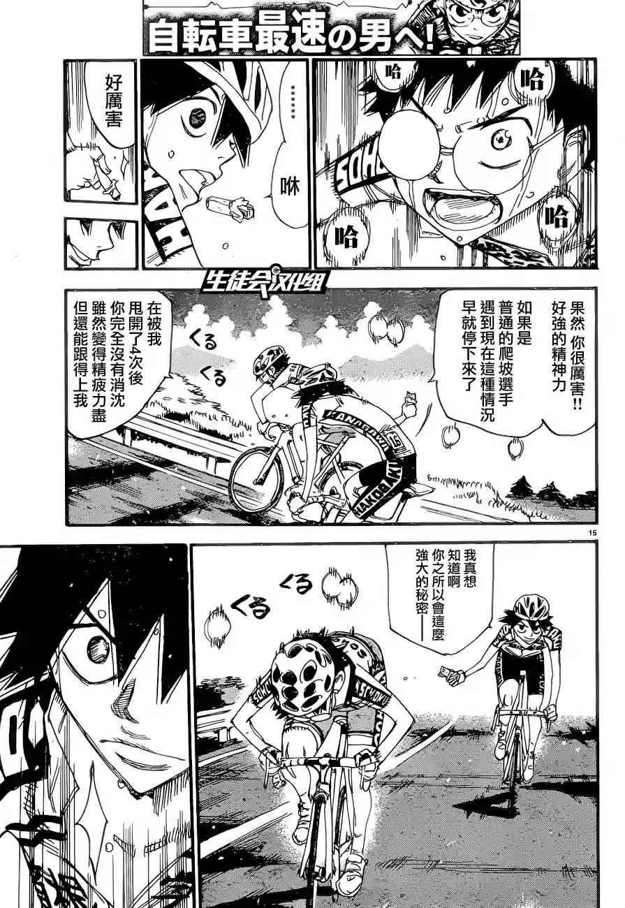 飙速宅男 SPARE BIKE韩漫全集-第368话无删减无遮挡章节图片 