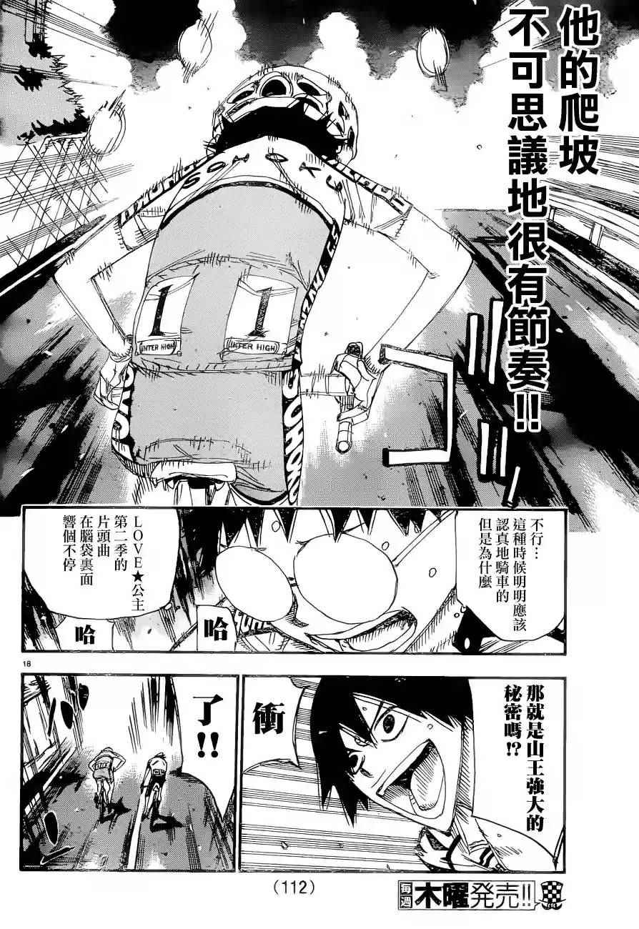 飙速宅男 SPARE BIKE韩漫全集-第368话无删减无遮挡章节图片 