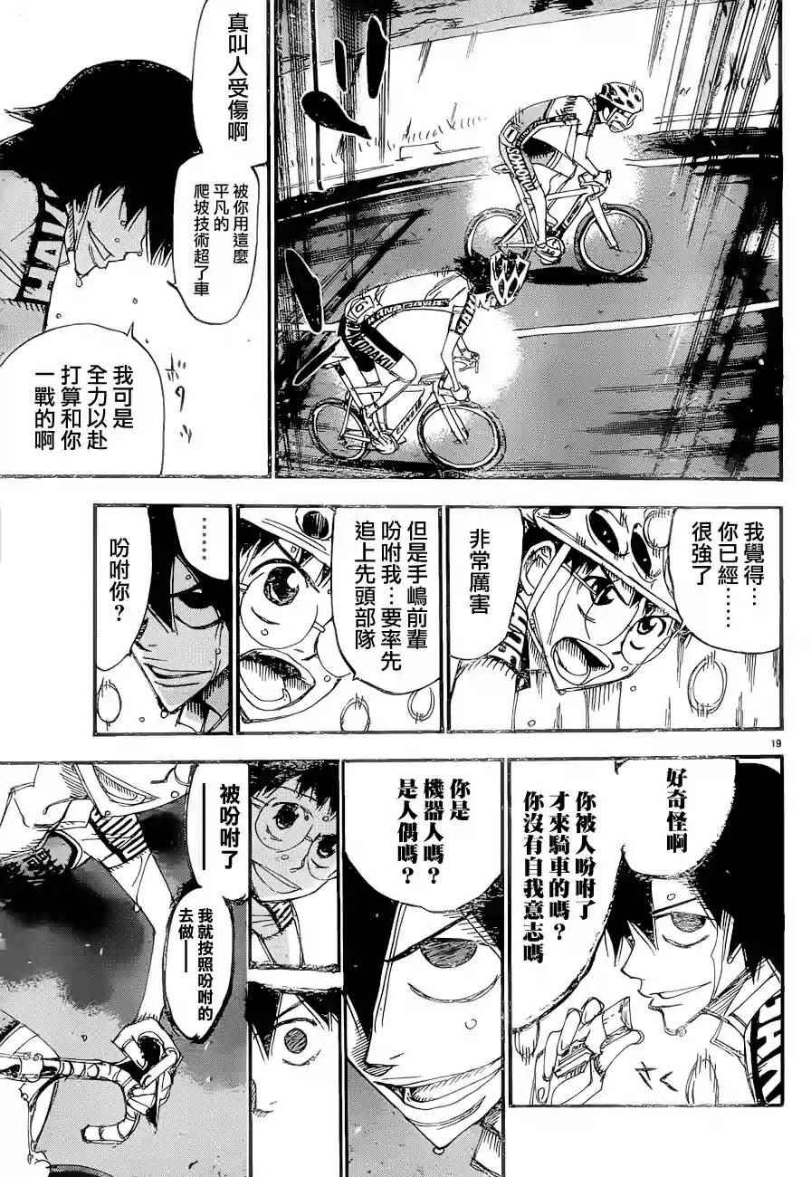 飙速宅男 SPARE BIKE韩漫全集-第368话无删减无遮挡章节图片 