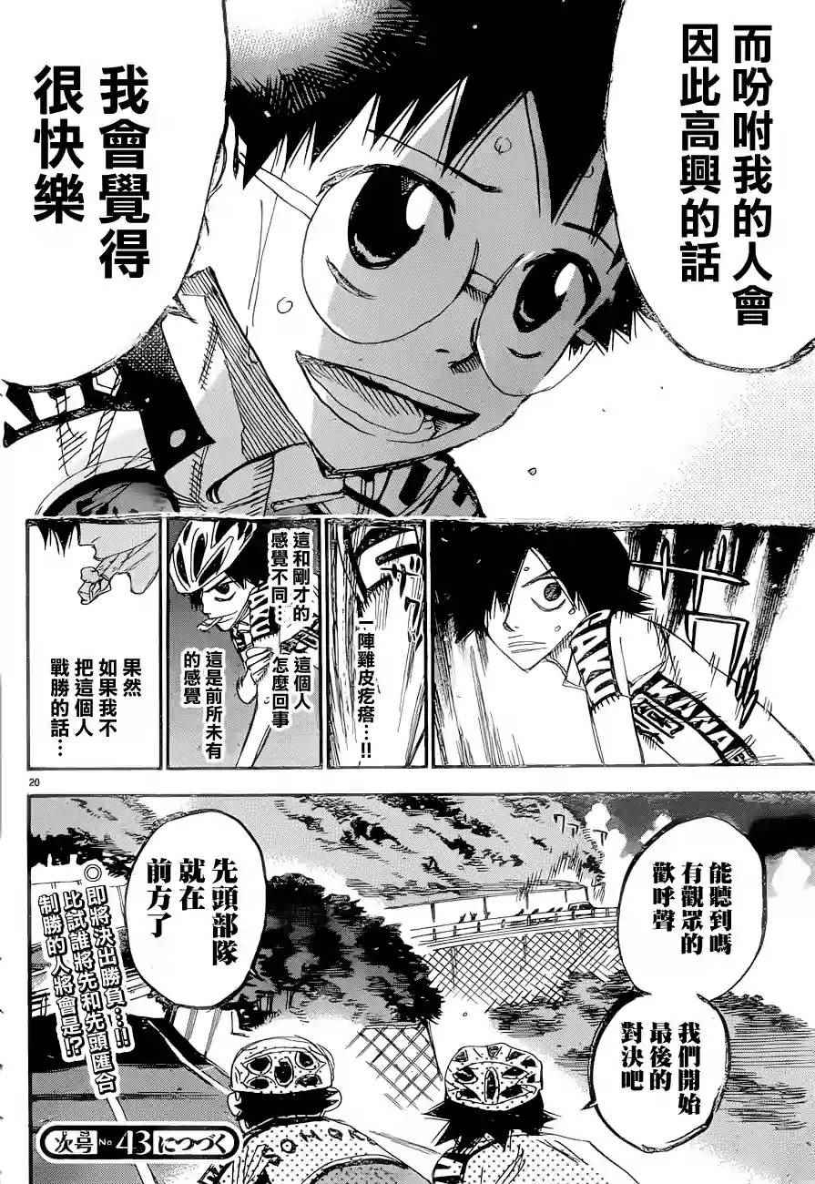 飙速宅男 SPARE BIKE韩漫全集-第368话无删减无遮挡章节图片 