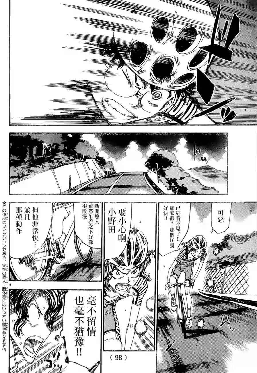 飙速宅男 SPARE BIKE韩漫全集-第368话无删减无遮挡章节图片 