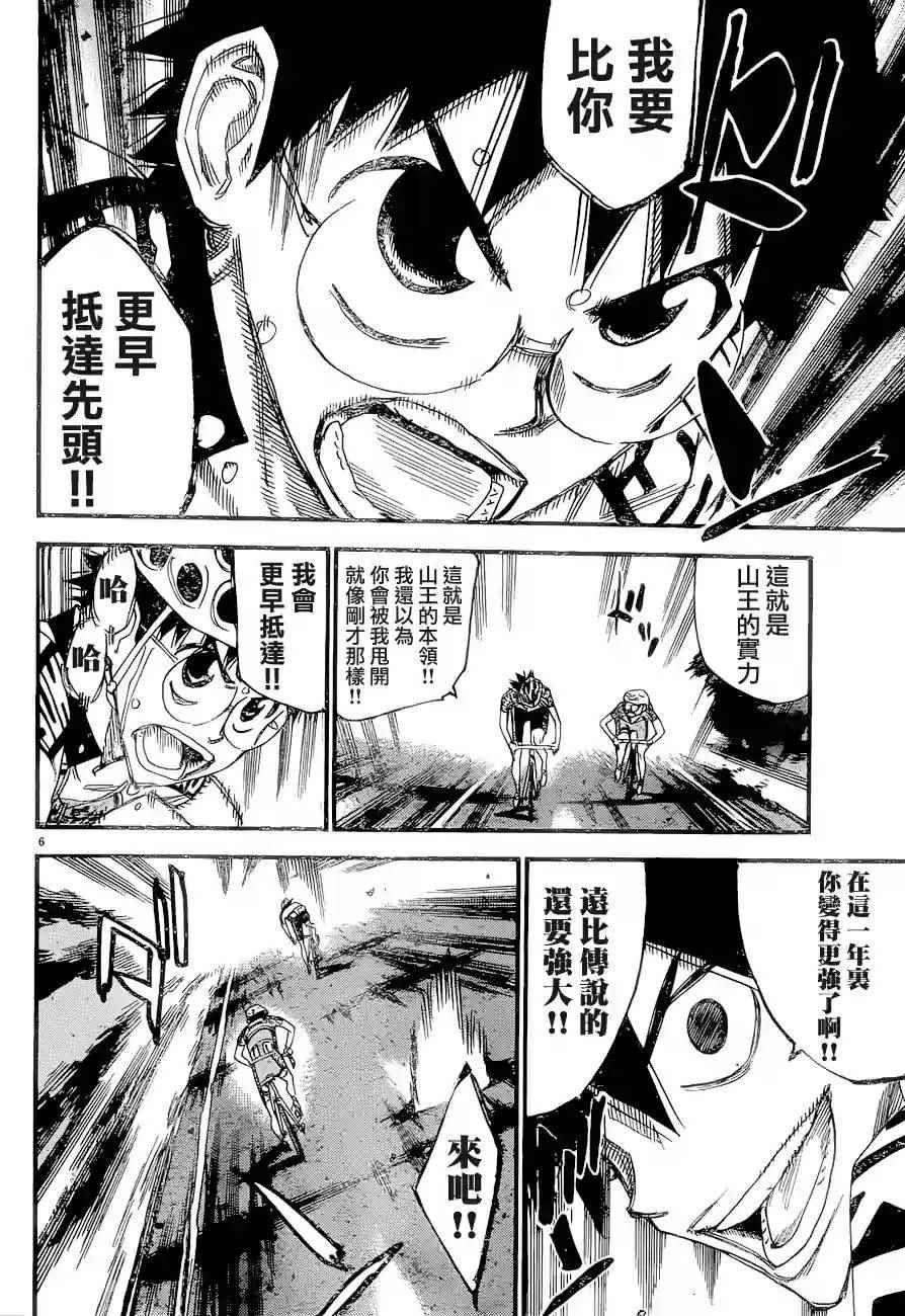 飙速宅男 SPARE BIKE韩漫全集-第368话无删减无遮挡章节图片 