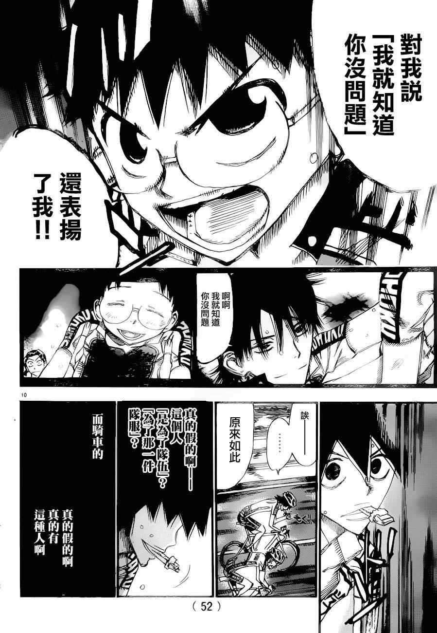 飙速宅男 SPARE BIKE韩漫全集-第369话无删减无遮挡章节图片 