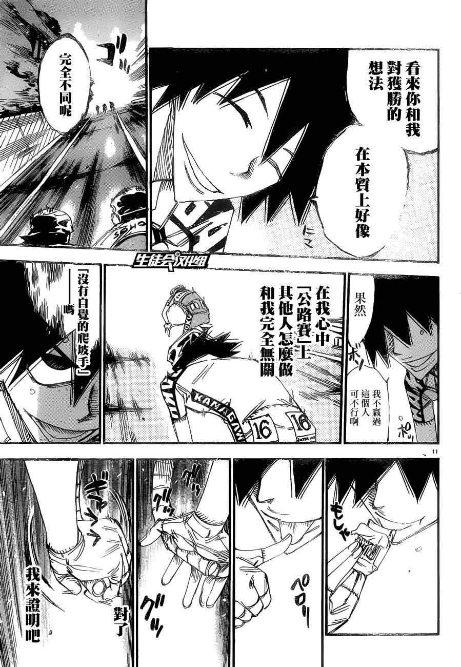 飙速宅男 SPARE BIKE韩漫全集-第369话无删减无遮挡章节图片 