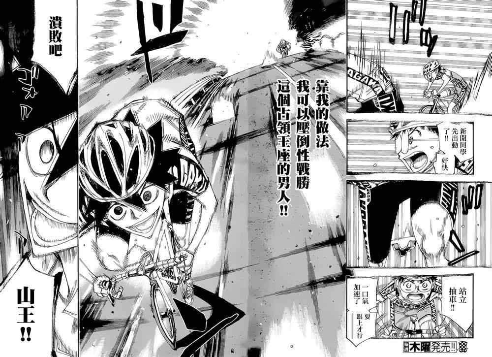 飙速宅男 SPARE BIKE韩漫全集-第369话无删减无遮挡章节图片 
