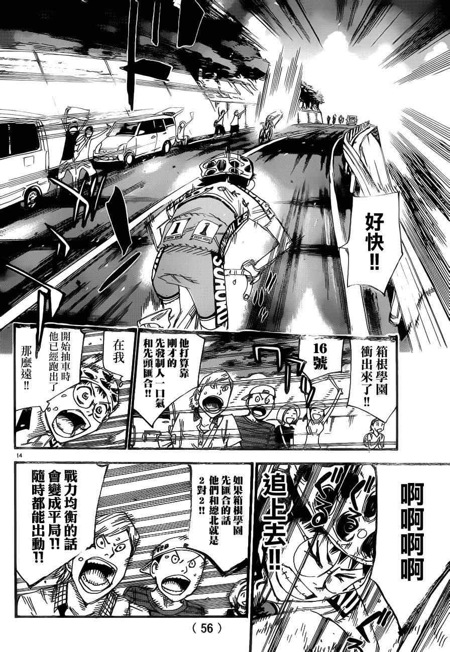 飙速宅男 SPARE BIKE韩漫全集-第369话无删减无遮挡章节图片 