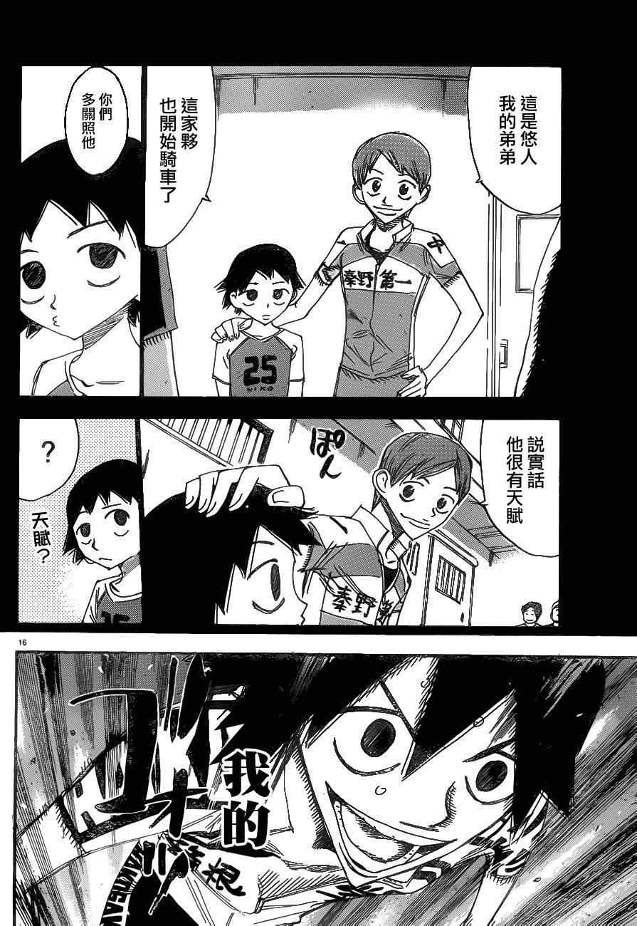 飙速宅男 SPARE BIKE韩漫全集-第369话无删减无遮挡章节图片 
