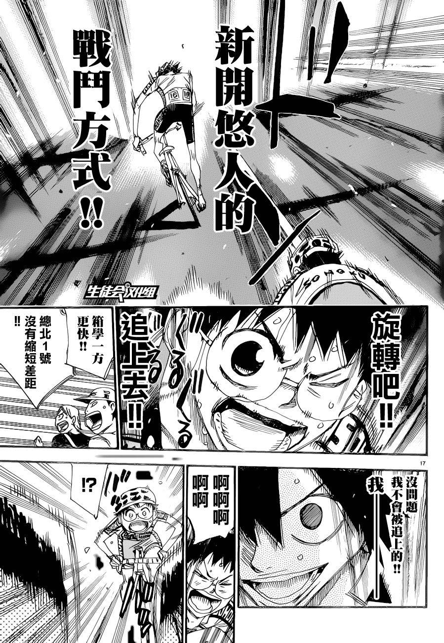 飙速宅男 SPARE BIKE韩漫全集-第369话无删减无遮挡章节图片 