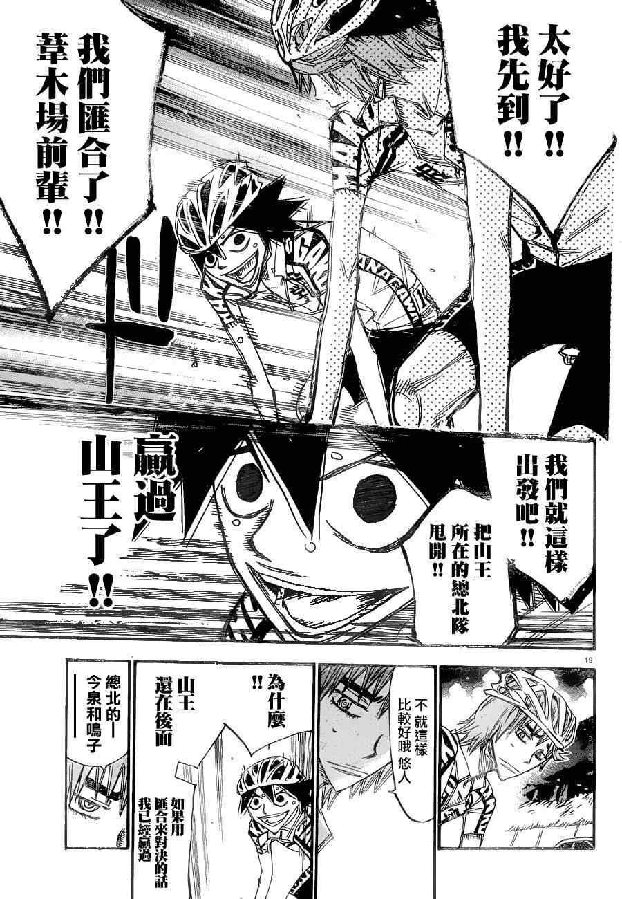 飙速宅男 SPARE BIKE韩漫全集-第369话无删减无遮挡章节图片 