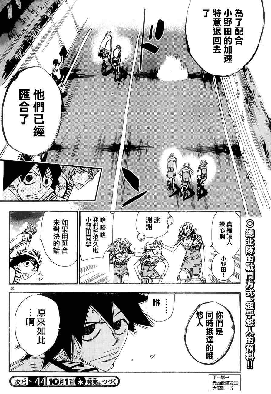 飙速宅男 SPARE BIKE韩漫全集-第369话无删减无遮挡章节图片 