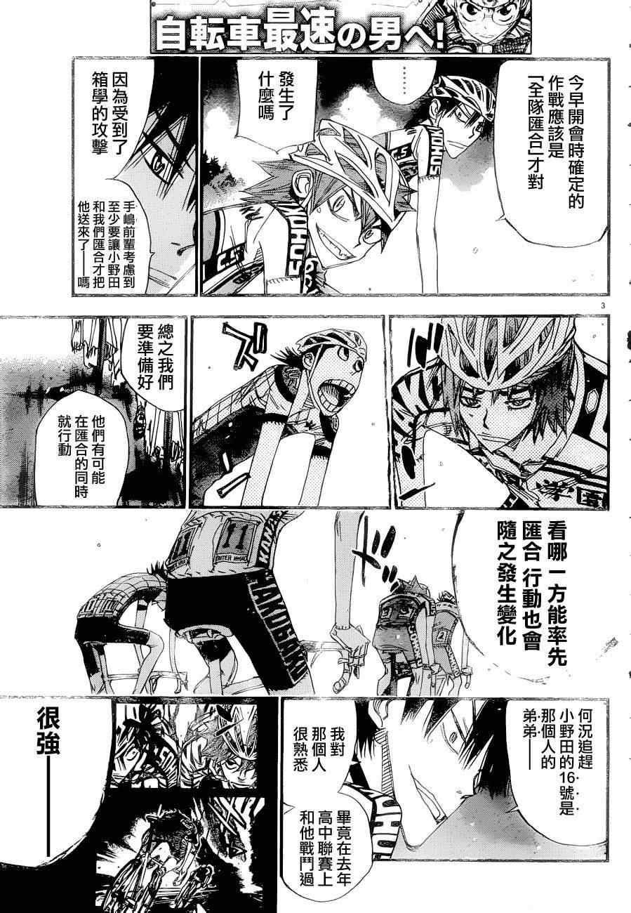 飙速宅男 SPARE BIKE韩漫全集-第369话无删减无遮挡章节图片 
