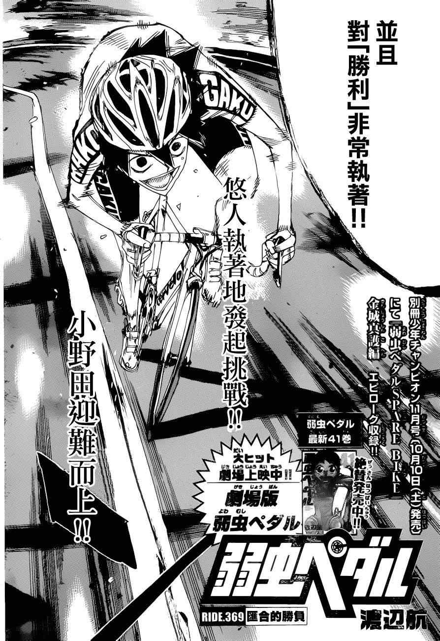 飙速宅男 SPARE BIKE韩漫全集-第369话无删减无遮挡章节图片 