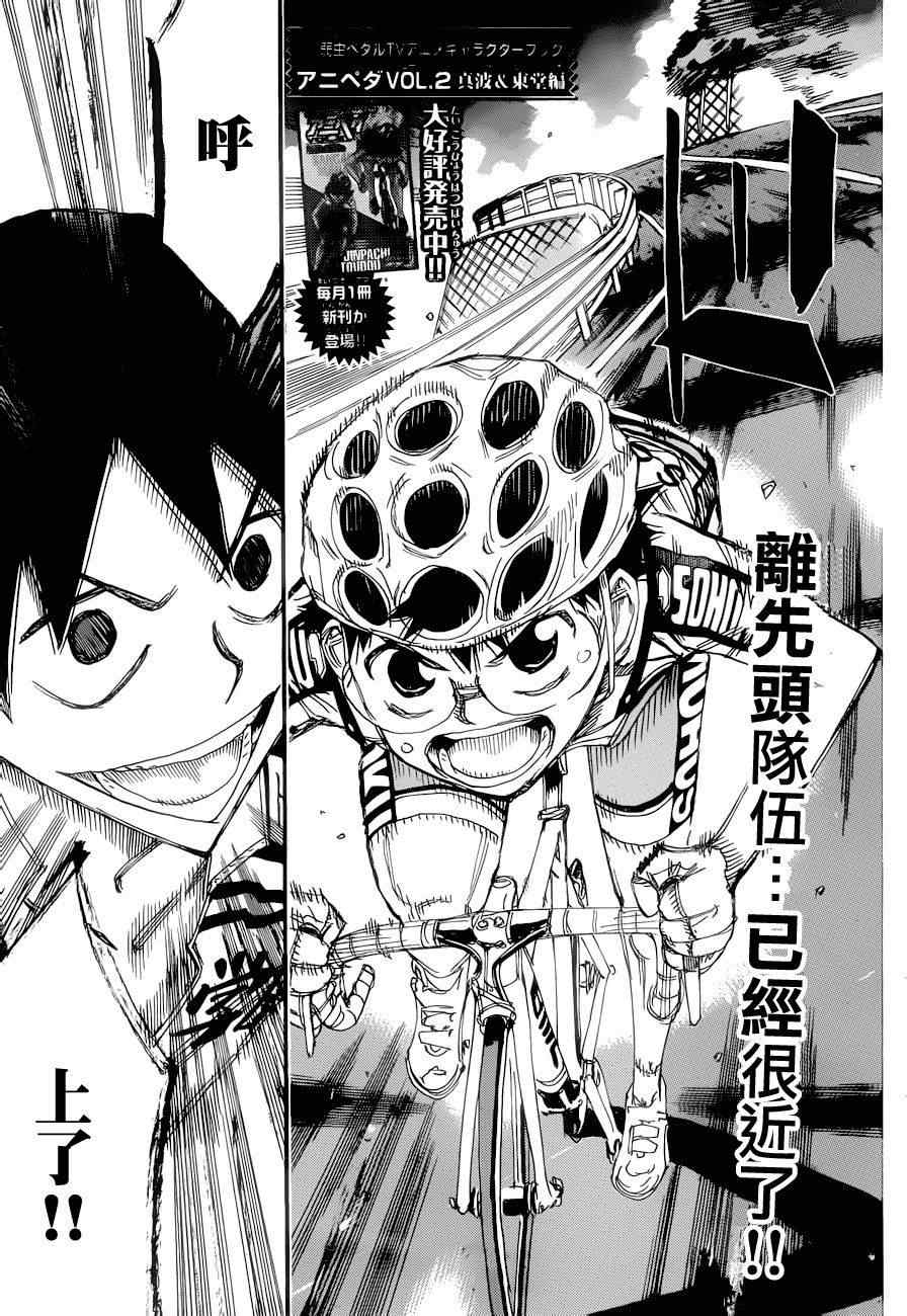 飙速宅男 SPARE BIKE韩漫全集-第369话无删减无遮挡章节图片 