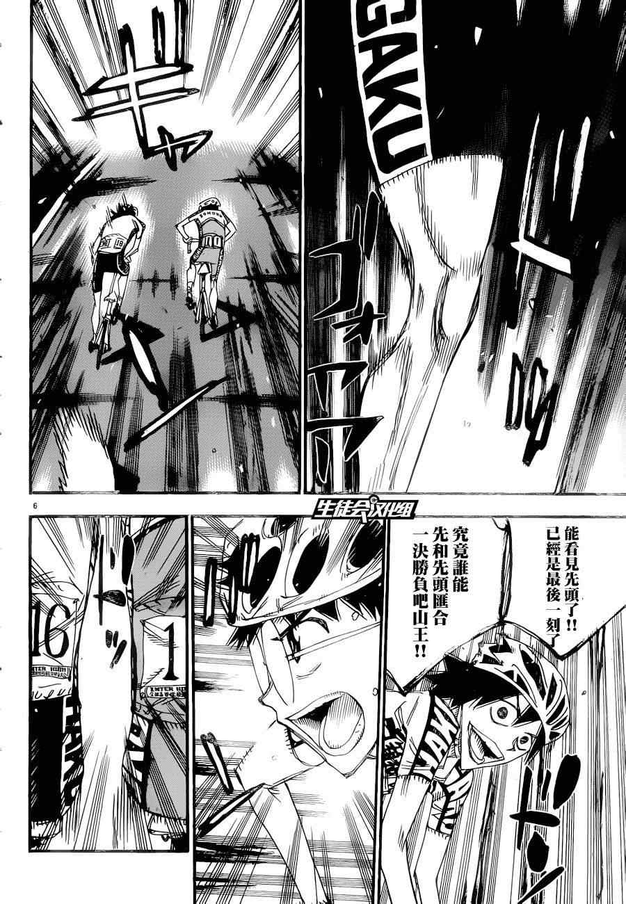 飙速宅男 SPARE BIKE韩漫全集-第369话无删减无遮挡章节图片 