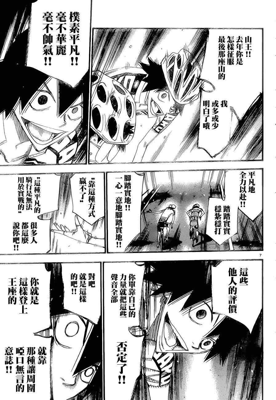 飙速宅男 SPARE BIKE韩漫全集-第369话无删减无遮挡章节图片 