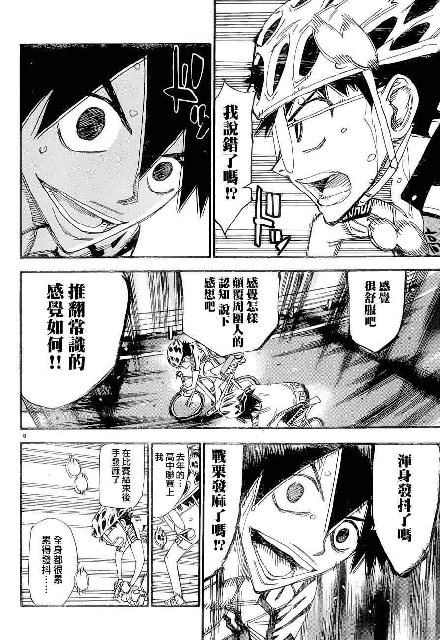 飙速宅男 SPARE BIKE韩漫全集-第369话无删减无遮挡章节图片 