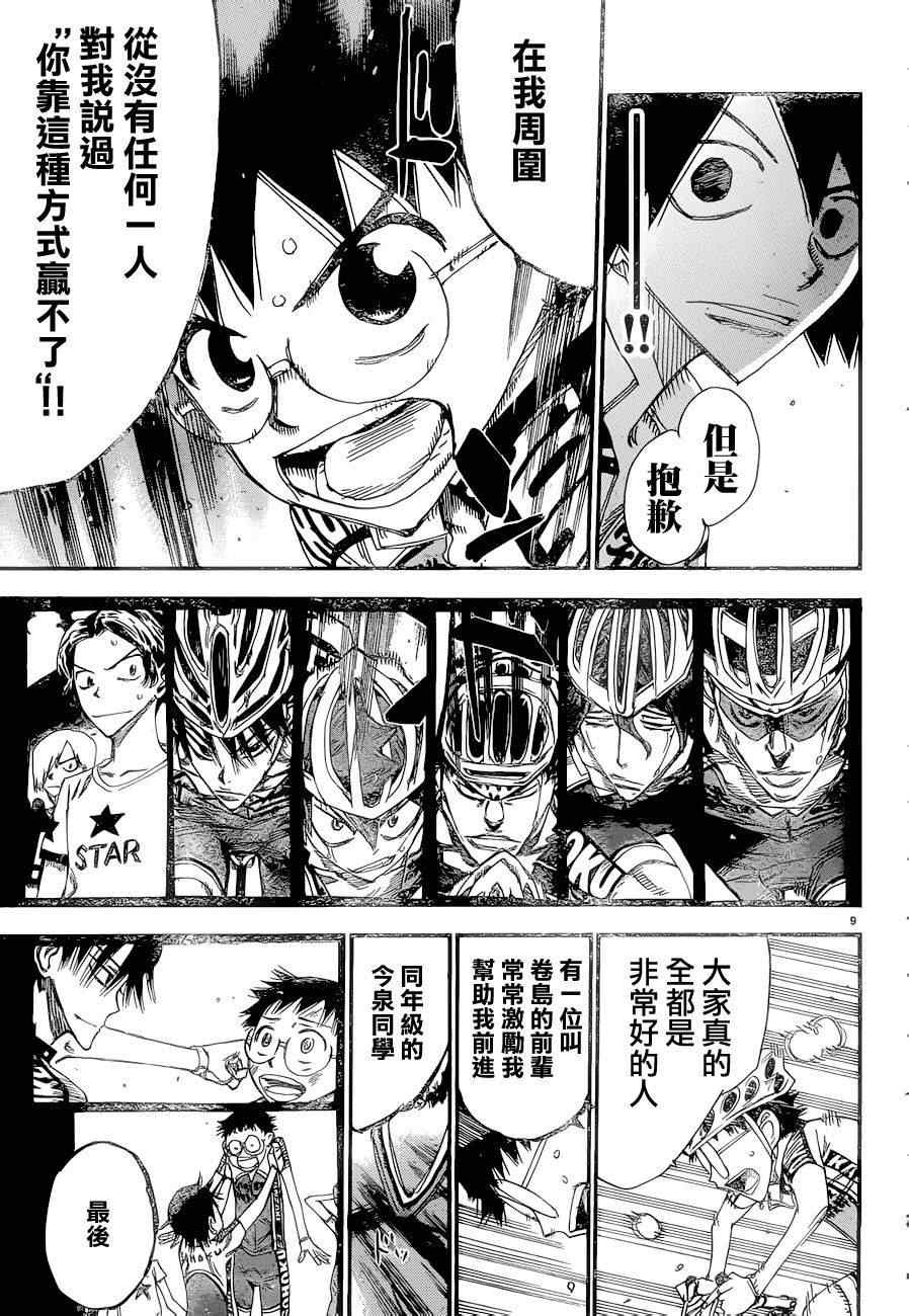 飙速宅男 SPARE BIKE韩漫全集-第369话无删减无遮挡章节图片 