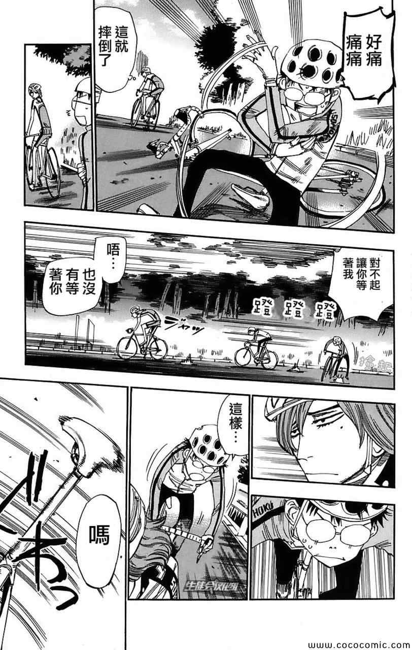 飙速宅男 SPARE BIKE韩漫全集-第37话无删减无遮挡章节图片 