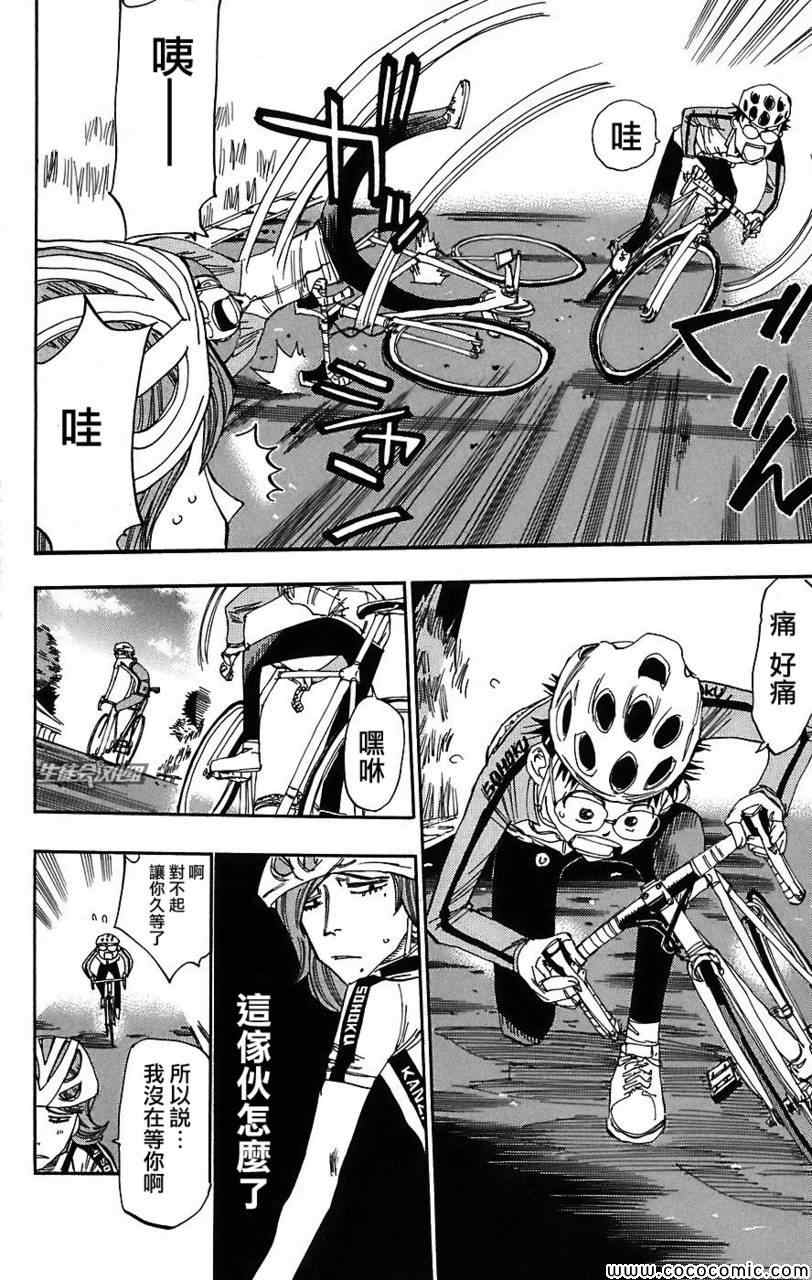 飙速宅男 SPARE BIKE韩漫全集-第37话无删减无遮挡章节图片 