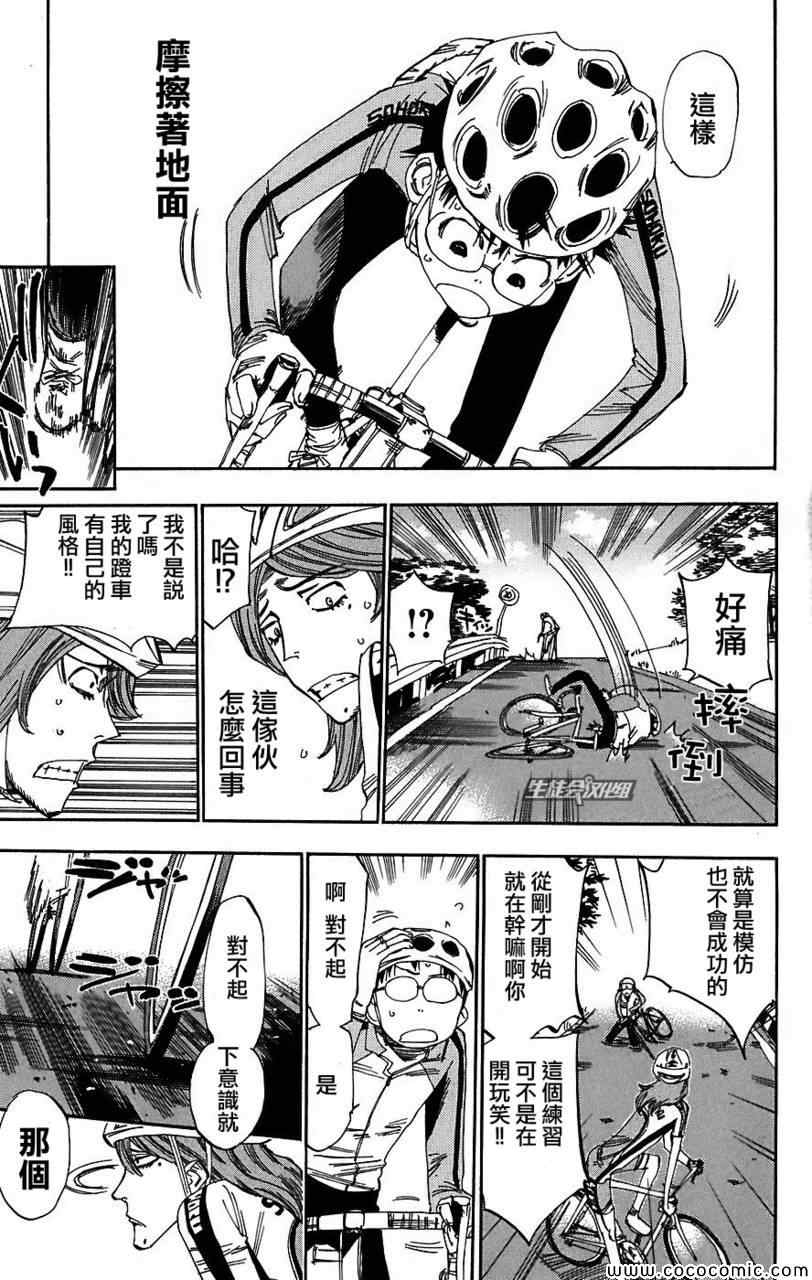 飙速宅男 SPARE BIKE韩漫全集-第37话无删减无遮挡章节图片 
