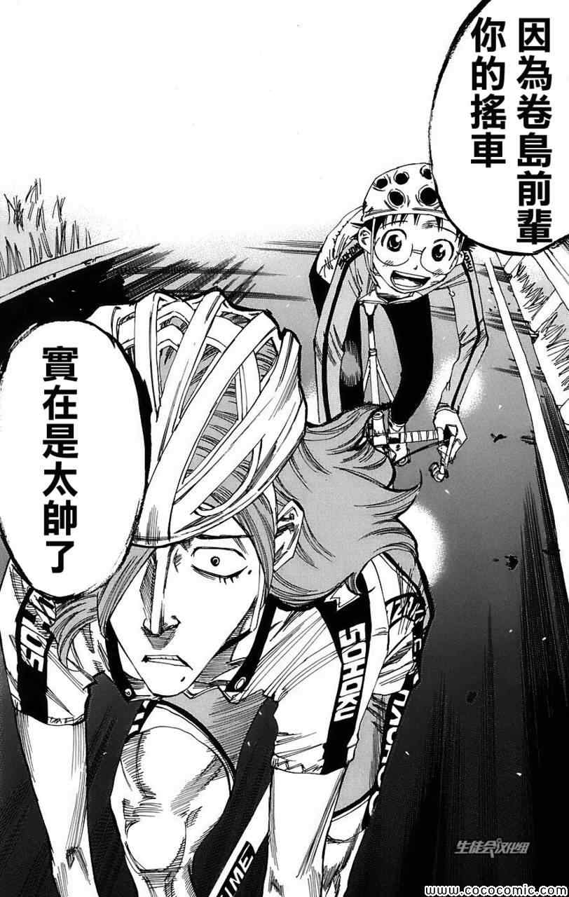 飙速宅男 SPARE BIKE韩漫全集-第37话无删减无遮挡章节图片 