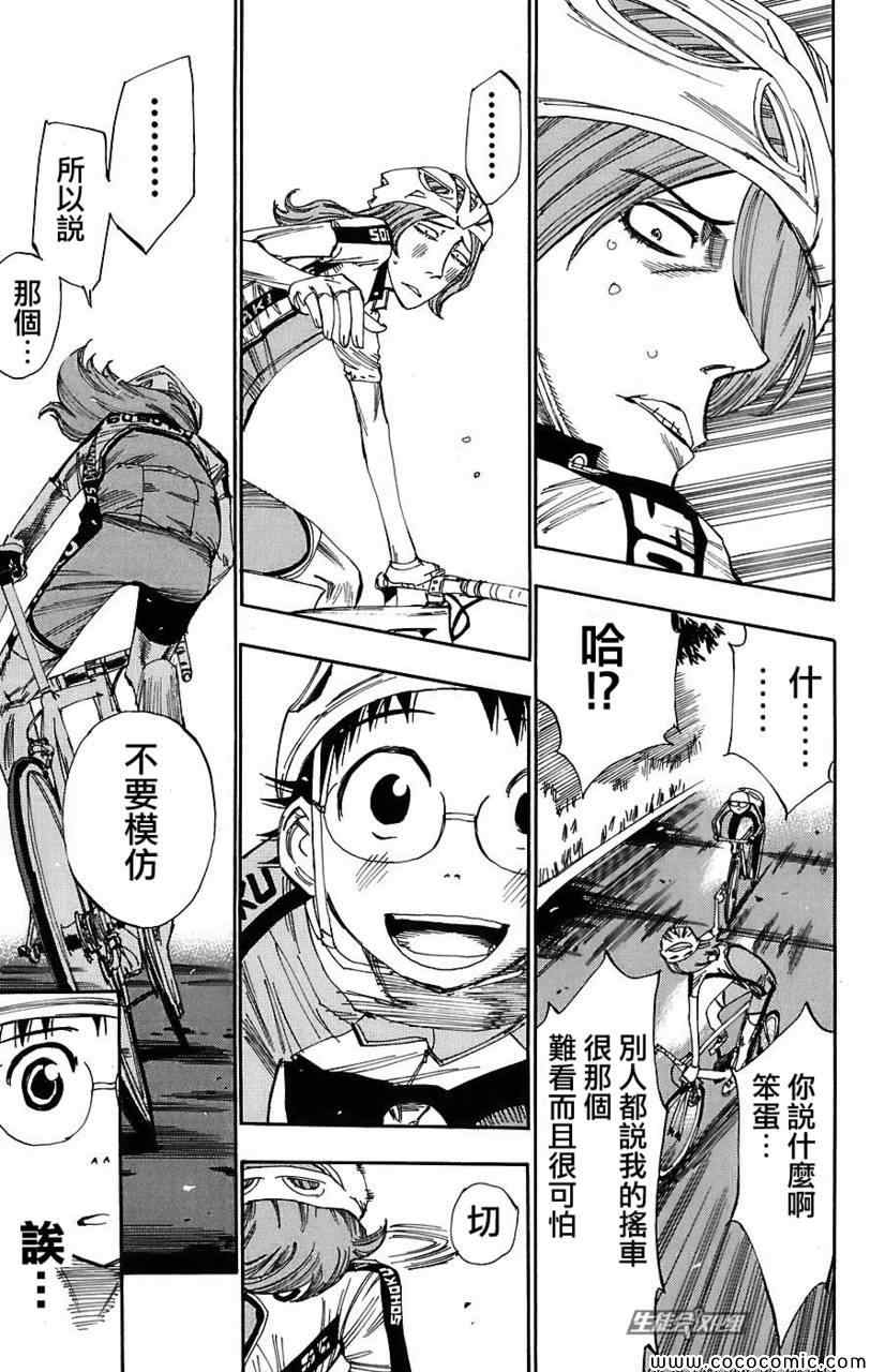 飙速宅男 SPARE BIKE韩漫全集-第37话无删减无遮挡章节图片 