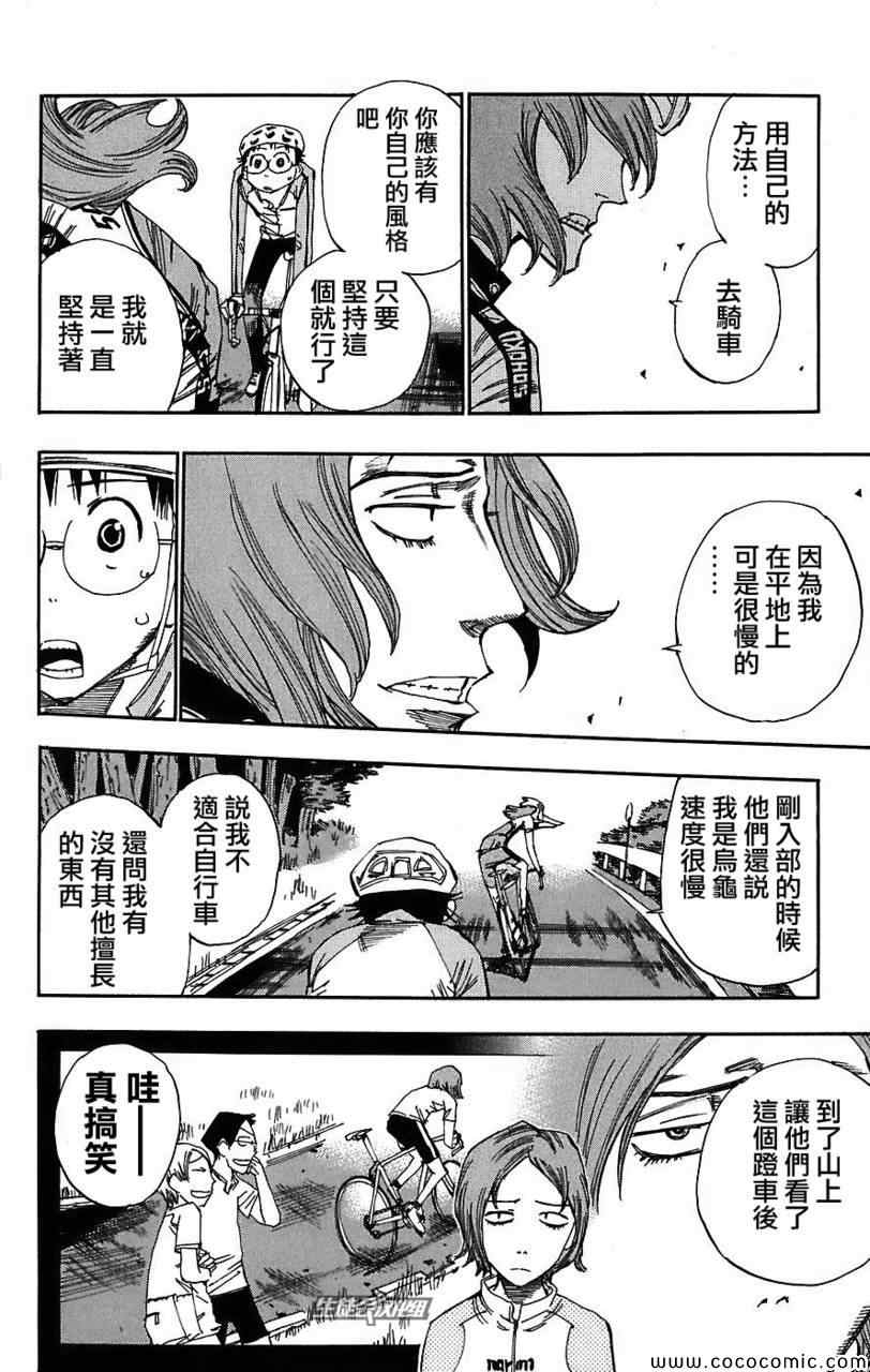 飙速宅男 SPARE BIKE韩漫全集-第37话无删减无遮挡章节图片 