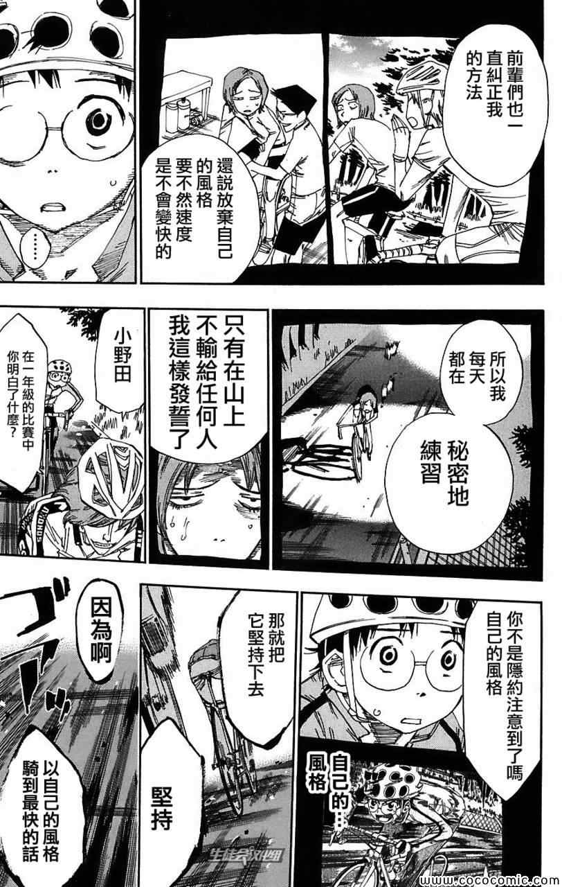 飙速宅男 SPARE BIKE韩漫全集-第37话无删减无遮挡章节图片 