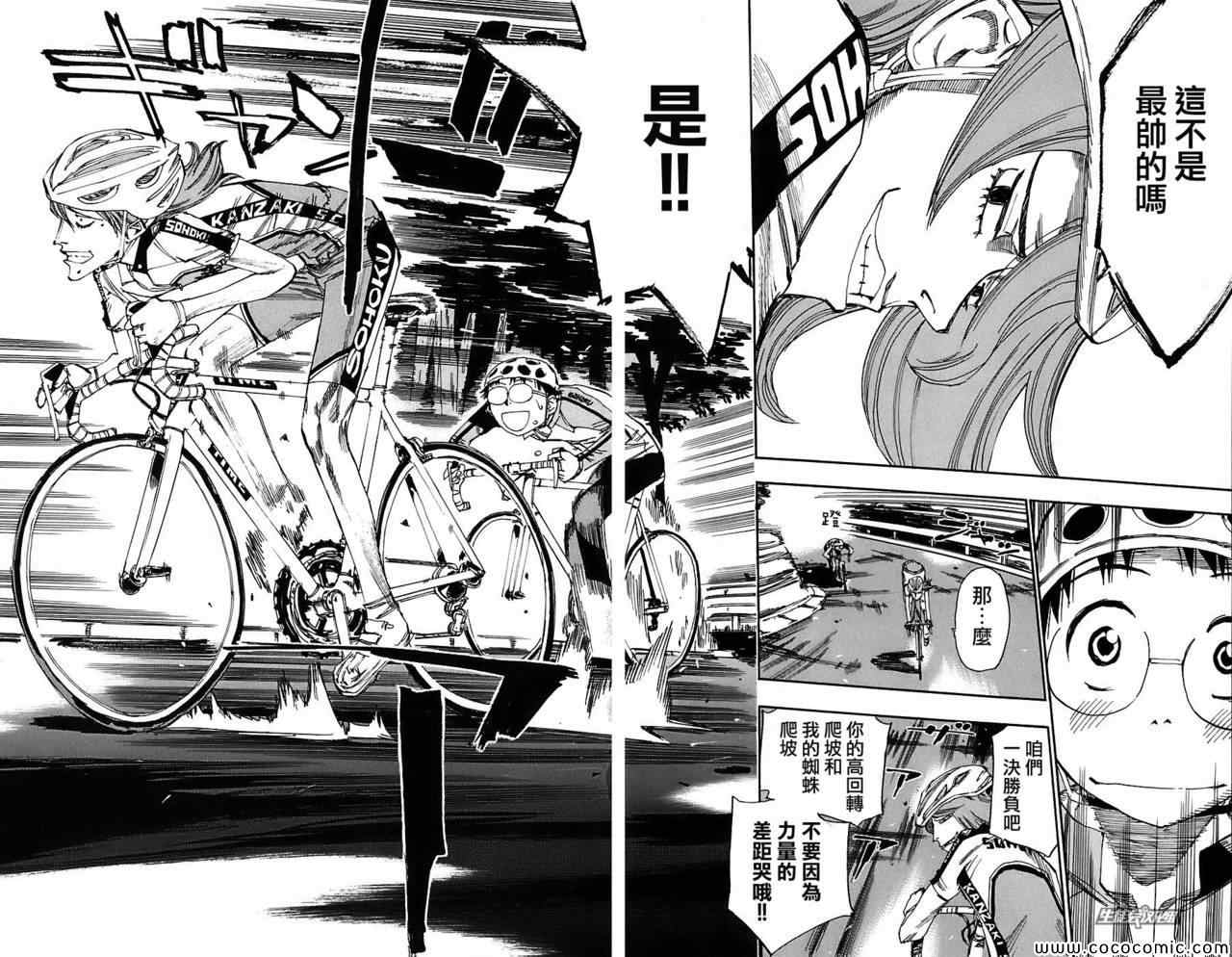 飙速宅男 SPARE BIKE韩漫全集-第37话无删减无遮挡章节图片 