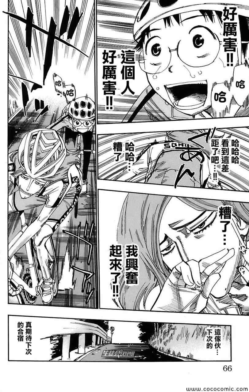 飙速宅男 SPARE BIKE韩漫全集-第37话无删减无遮挡章节图片 