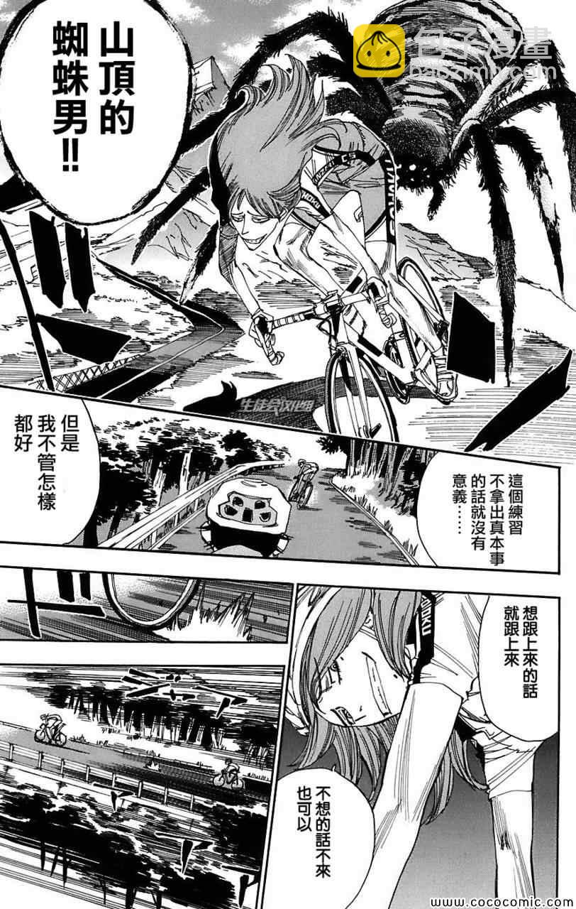 飙速宅男 SPARE BIKE韩漫全集-第37话无删减无遮挡章节图片 