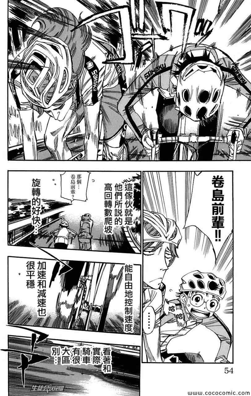 飙速宅男 SPARE BIKE韩漫全集-第37话无删减无遮挡章节图片 