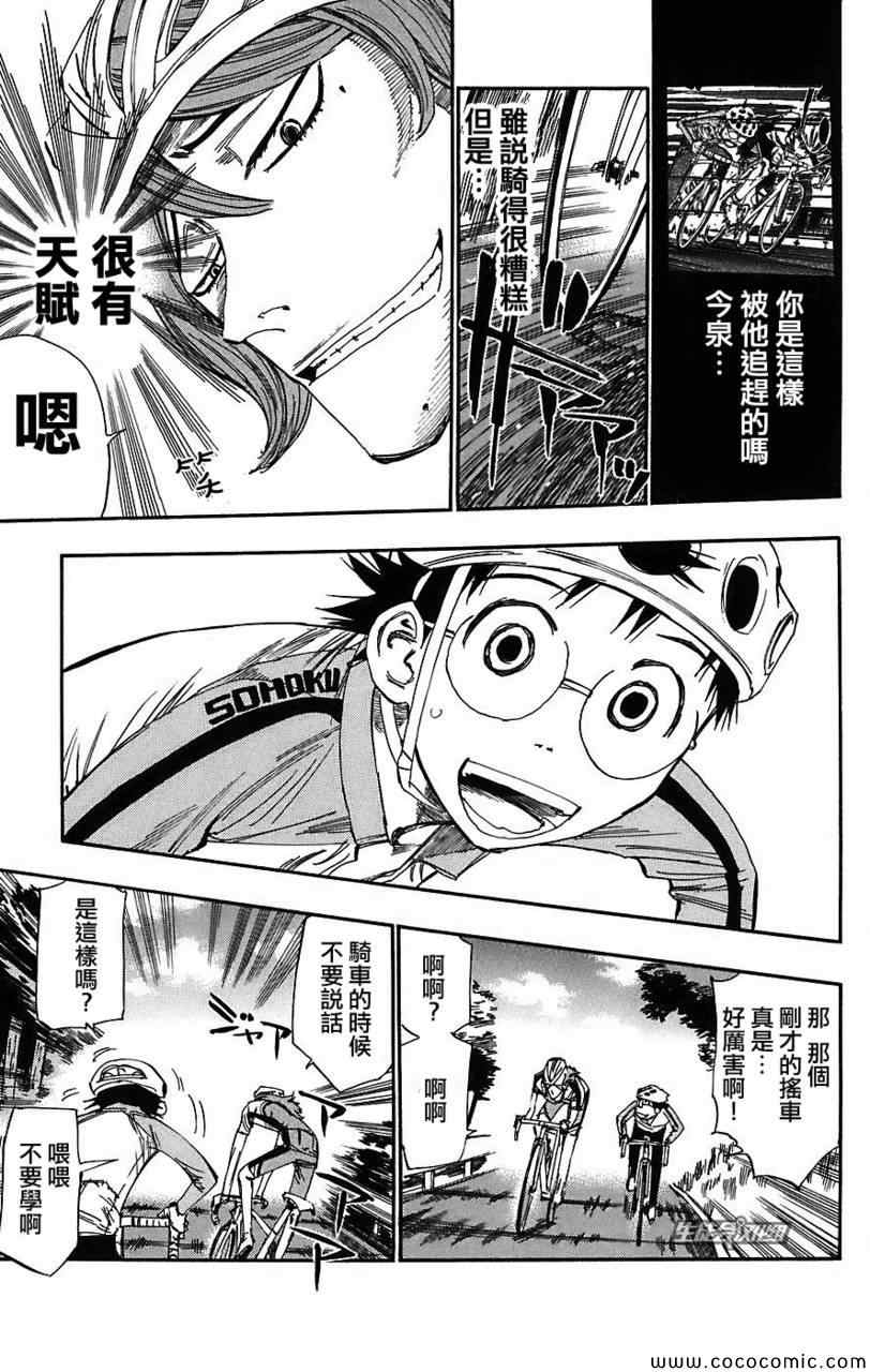 飙速宅男 SPARE BIKE韩漫全集-第37话无删减无遮挡章节图片 