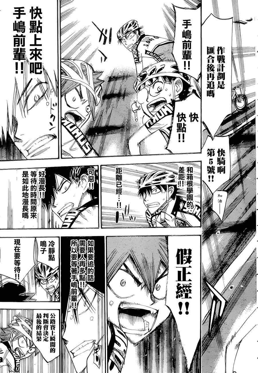 飙速宅男 SPARE BIKE韩漫全集-第371话无删减无遮挡章节图片 