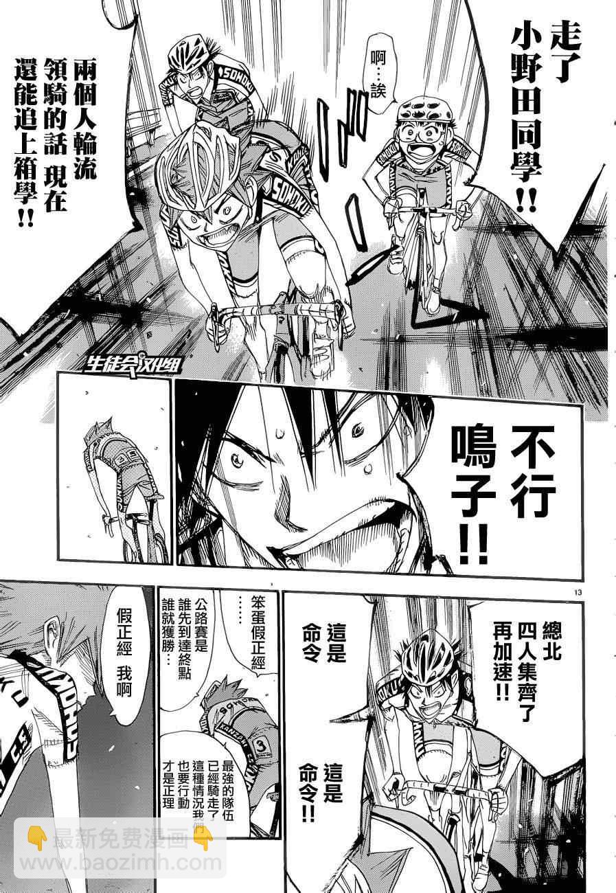 飙速宅男 SPARE BIKE韩漫全集-第371话无删减无遮挡章节图片 