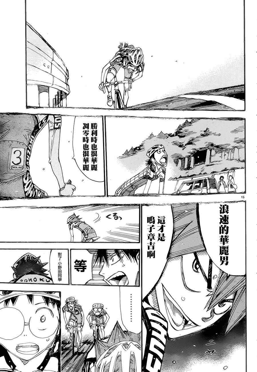 飙速宅男 SPARE BIKE韩漫全集-第371话无删减无遮挡章节图片 
