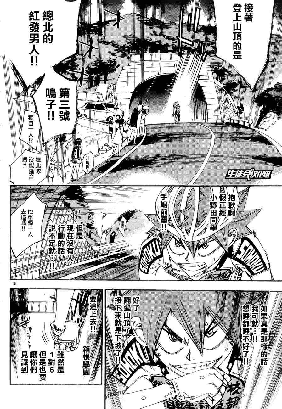 飙速宅男 SPARE BIKE韩漫全集-第371话无删减无遮挡章节图片 