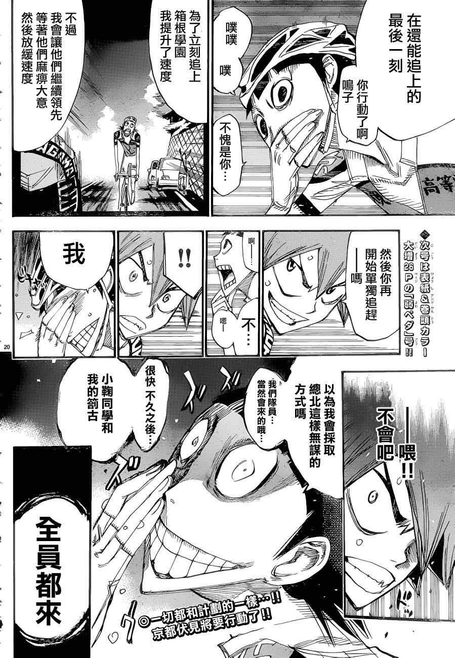 飙速宅男 SPARE BIKE韩漫全集-第371话无删减无遮挡章节图片 