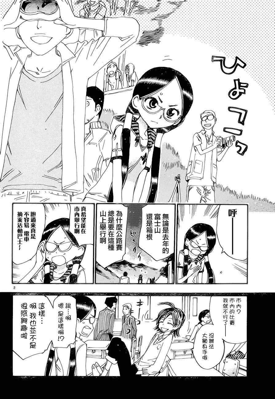 飙速宅男 SPARE BIKE韩漫全集-第371话无删减无遮挡章节图片 