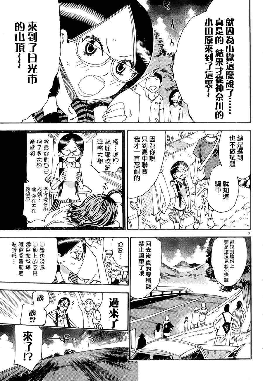 飙速宅男 SPARE BIKE韩漫全集-第371话无删减无遮挡章节图片 