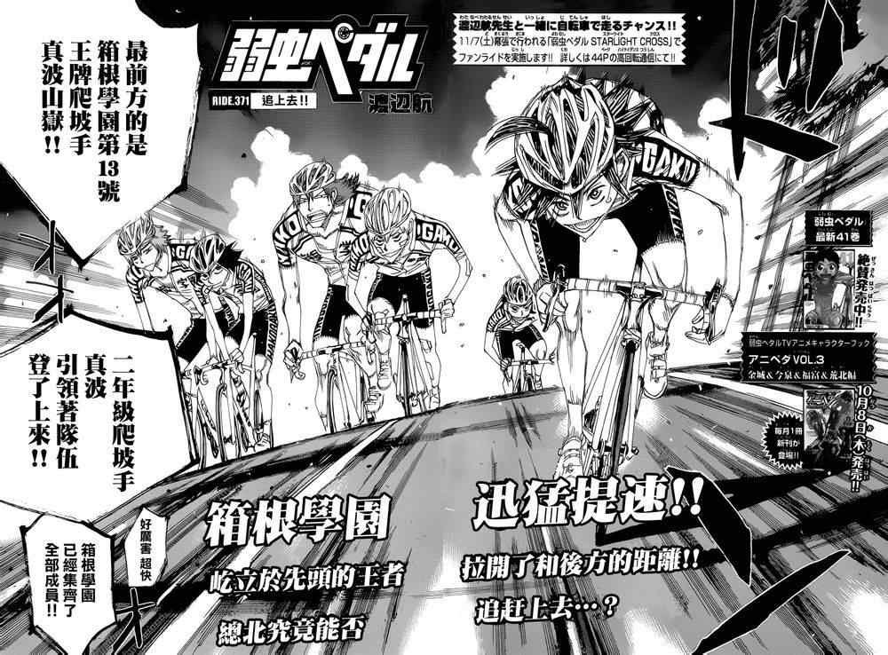 飙速宅男 SPARE BIKE韩漫全集-第371话无删减无遮挡章节图片 