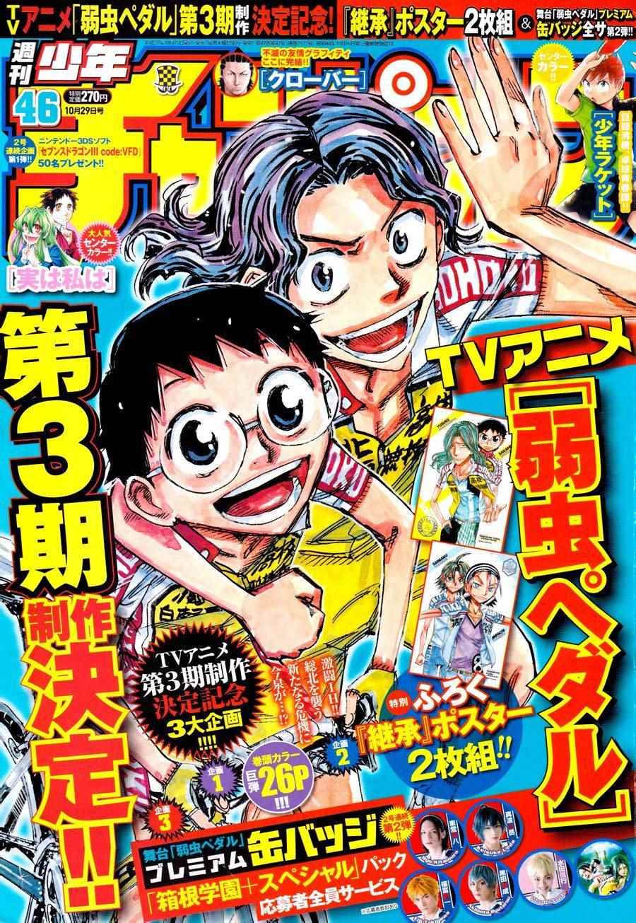 飙速宅男 SPARE BIKE韩漫全集-第372话无删减无遮挡章节图片 