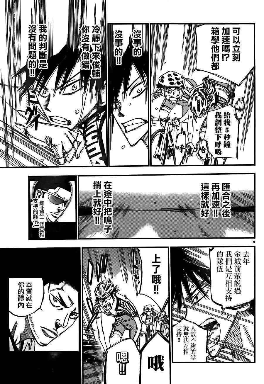 飙速宅男 SPARE BIKE韩漫全集-第372话无删减无遮挡章节图片 