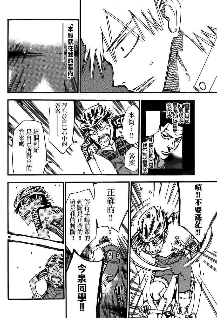 飙速宅男 SPARE BIKE韩漫全集-第372话无删减无遮挡章节图片 