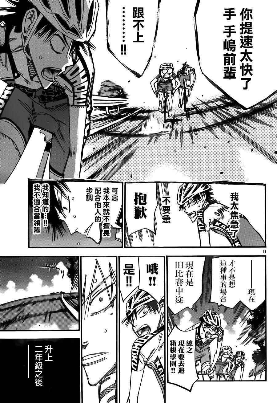 飙速宅男 SPARE BIKE韩漫全集-第372话无删减无遮挡章节图片 